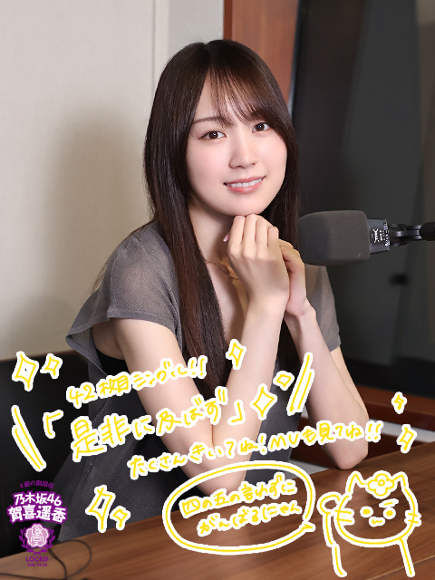 乃木坂LOCKS!(賀喜 遥香)｜SCHOOL OF LOCK! | 未来の鍵を握るラジオの