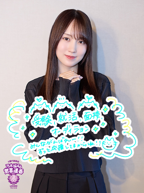乃木坂LOCKS!(賀喜 遥香)｜SCHOOL OF LOCK! | 未来の鍵を握るラジオの