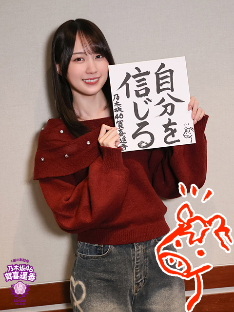 2026年初授業！遥香先生の今年の目標は…！？｜SCHOOL OF LOCK! | 未来