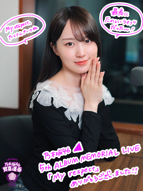 乃木坂LOCKS!(賀喜 遥香)｜SCHOOL OF LOCK! | 未来の鍵を握るラジオの