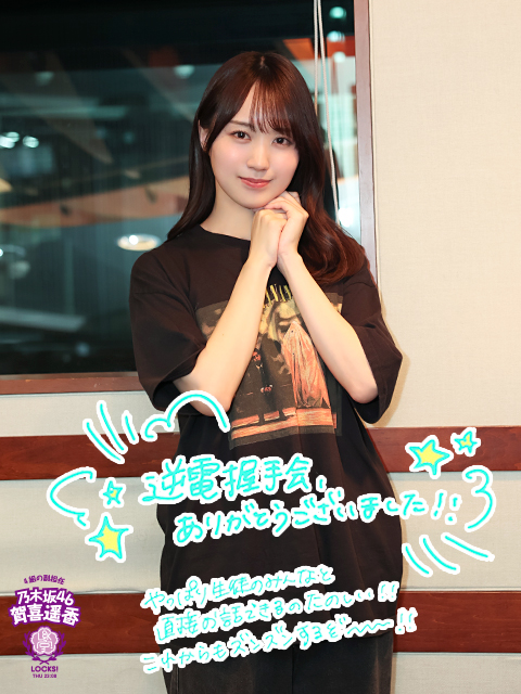 最終価格　乃木坂46　賀喜遥香　ジャージMサイズ　ペンライト 逆電握手会延長戦!!＼ｽﾞﾝｽﾞﾝｽﾞﾝ／｜SCHOOL OF LOCK! | 未来の鍵を握る
