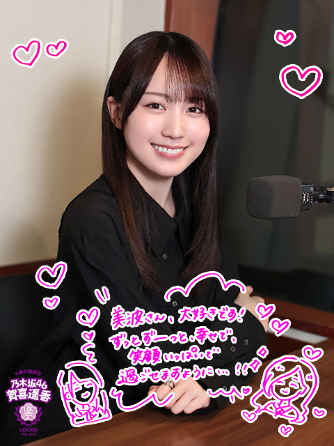 乃木坂LOCKS!(賀喜 遥香)｜SCHOOL OF LOCK! | 未来の鍵を握るラジオの