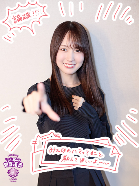 乃木坂LOCKS!(賀喜 遥香)｜SCHOOL OF LOCK! | 未来の鍵を握るラジオの