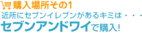 セブンアンドワイ