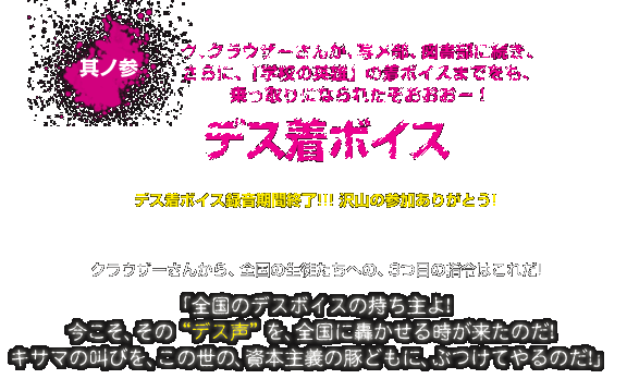 デス着ボイス緊急吹き込み開始!