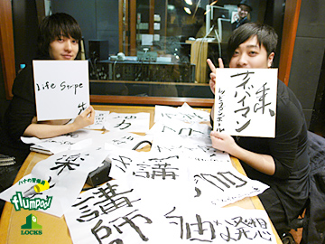 SCHOOL OF LOCK! flumpool LOCKS!