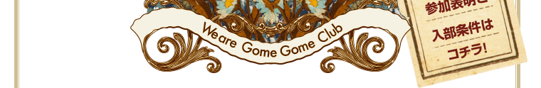 参加表明はコチラから