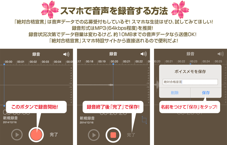 スマホで音声を録音する方法