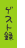 �Q�X�g�^