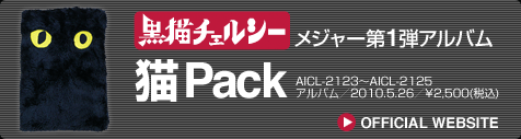 猫Pack