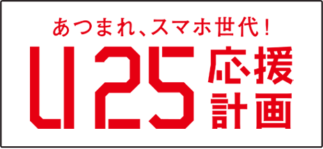 ���Ĥޤ졢���ޥ����塪U25����ײ�