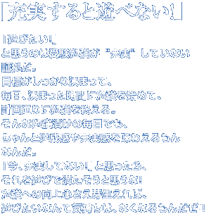 �[������ƗV�ׂȂ��I
�u�V�т����I�v
�Ǝv���͎̂󌱕׋��� �g�[���h ���Ă��Ȃ��؋����B
�ڕW���������茈�܂��āA
�����A���܂������Ԃɕ׋����n�߂āA
�v��ʂ�ɕ׋����I����B
����ȕ׋��Ђ��̖����ł��A
�����ƒB������[�����𖡂킦�����Ȃ񂾁B
�u���A�[�����ĂȂ��I�v�Ǝv������A
�����V�тŖ��������Ǝv���ȁI
�׋��ւ̌���S�����萶����΁A
�V�т����Ȃ�ċC�����́A�Ȃ��Ȃ���񂾂�!!