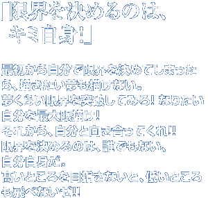 uE߂̂́AL~gIvŏ玩ŌE߂Ă܂A``ȂB炢E˔jĂ݂! Ȃ肽ő`! ꂩAƌĂ!! E߂̂́ANłȂAgB ƂڎwȂƁAႢƂׂȂ!!