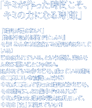 uL~ԂAL~̗͂ɂȂ鎞ԁIvuԂȂIvuۊOŖZIvI ݂Ȃ͕׋鎞ԂĂI
̌ĂAƂA͂ȂɈƂȂBĂ邩炱AcĂ鎞Ԃ̍HvIRӎ悤IL~HvčԂ炱A̎ԂɁAWłnYIL~ԂőpāAL~́úvɕςĂ!!