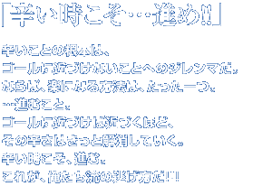 uhci!!vhƂ̍{́AS[ɋ߂ÂȂƂւ̃W}BȂ΁AyɂȂ@́ABciނƁB
S[ɋ߂Â΋߂ÂقǁA̐h͂ƉĂBhAiށBꂪA̓!!!