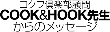 RNtyږICOCK&HOOK搶̃bZ[W