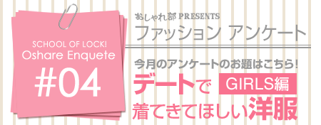 アンケート