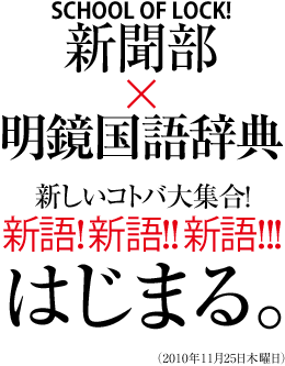 SCHOOL OF LOCK!V ~ ꎫT