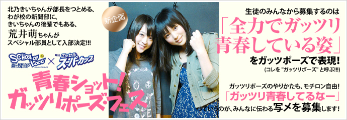 �t�V���b�g! �K�b�c���|�[�Y�E�t�F�X