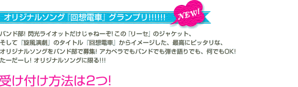 �o���h���E�V���!!!!�I���W�i���\���O�@�w��z�d�ԁx �O�����v��!!!!!!�o���h��! �M�����C�I�b�g��������ˁ[��!���́@�w���[�Z�x�̃W���P�b�g�A�����āw���������x�̃^�C�g���w��z�d�ԁx����C���[�W�����A�ō��Ƀs�b�^���ȁA�I���W�i���\���O���o���h���ŕ�W! �A�J�y���ł��o���h�ł��e�����ł��A���ł�OK! ���[���[��! �I���W�i���\���O�Ɍ���!!!