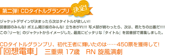 �}�����݂̂��! �|�G���f���݂̂��! ����������!!!�ʃ������I�������A���́A�N�����̏o�Ԃ�!!!!���́w���[�Z�x�̃W���P�b�g����C���[�W�����A�ō��Ƀs�b�^���ȁw�^�C�g���x��}�����ŕ�W�����B�����Đ���! �ŏI�m�~�l�[�g��i�𔭕\!!!!!!!