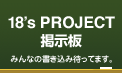 掲示板
