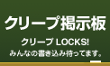 掲示板