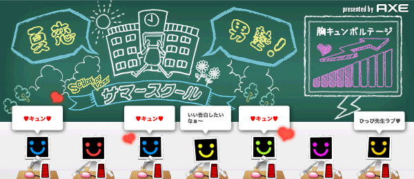 School Of Lock サマースクール 夏恋男塾