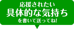 意気込みを!!