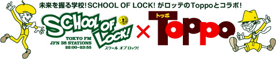 SCHOOL OF LOCK! ~Toppo
