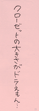 クローゼットの大きさがドラえもん
