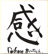 書き初め