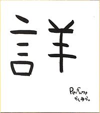 書き初め