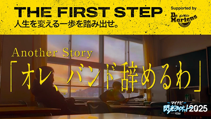 【THE FIRST STEP Another Story】Documentary of “札幌某所”
