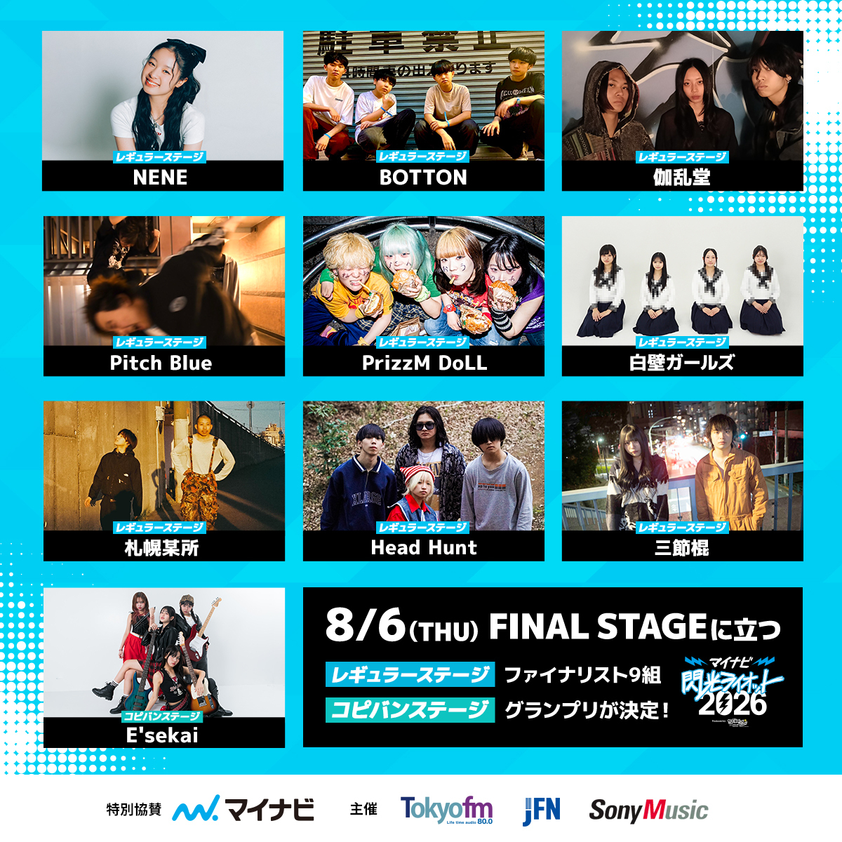 Zeppのステージに立つ、 レギュラーステージファイナリスト・全9組が