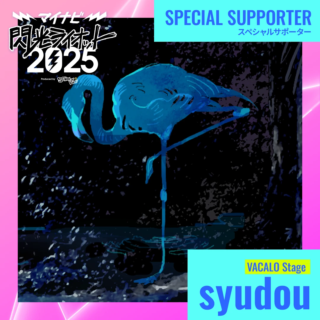 マイナビ閃光ライオット2025 ボカロステージのスペシャルサポーターに syudouが決定!