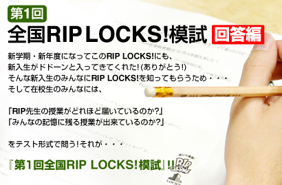 1SRIP LOCKS! ͎