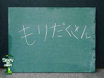 SEKAI NO OWARI