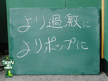 SEKAI NO OWARI