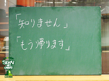 SEKAI NO OWARI