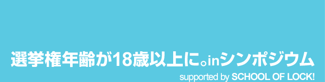 SCHOOL OF LOCK!�Υۡ���롼���18�Ф�������󸢡�