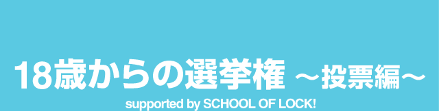 SCHOOL OF LOCK!�Υۡ���롼���18�Ф�������󸢡�