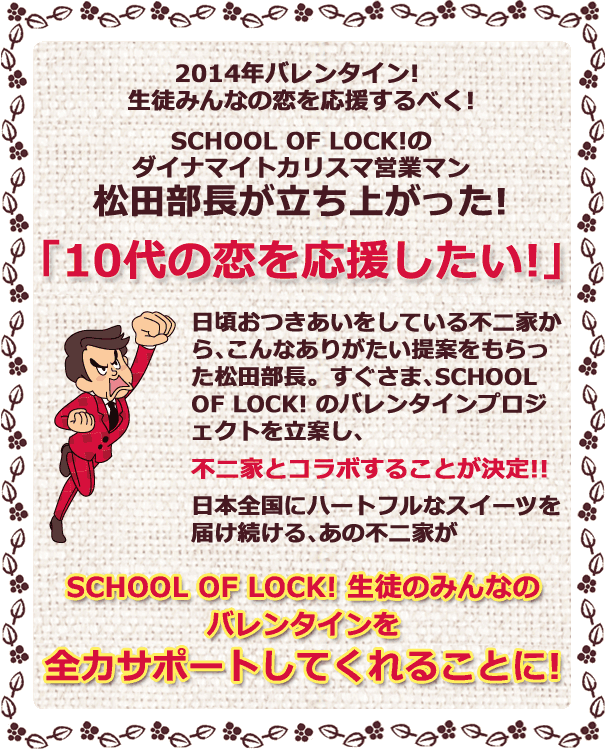 School Of Lock