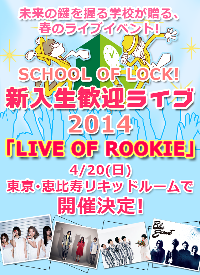 ̌wZ餏t̃CuCxg!SCHOOL OF LOCK!V}Cu2014uLIVE OF ROOKIEv4/20()bLbh[ŊJÌ!