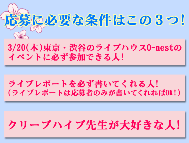 応募に必要な条件はこの3つ!