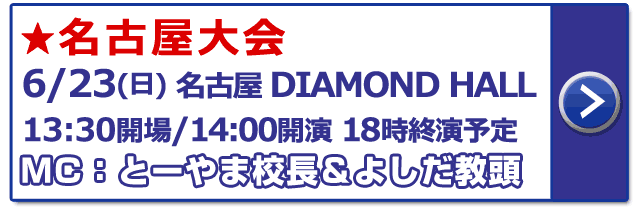 名古屋大会出場アーティスト