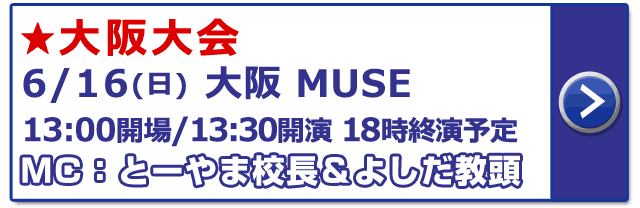 大阪大会出場アーティスト