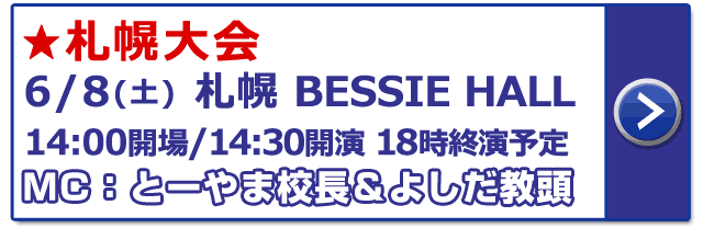 札幌大会出場アーティスト