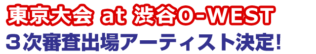 東京大会