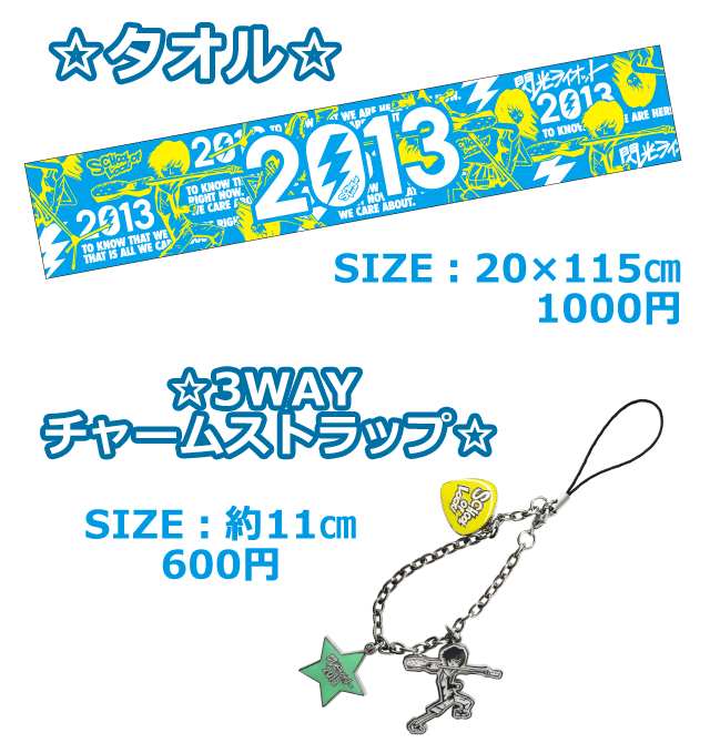 マフラータオル・チャームストラップ